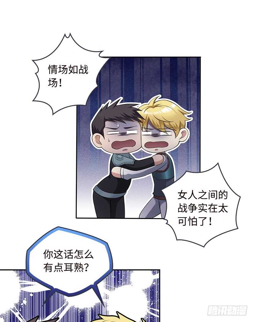《天梯战地》50.我们俩的小秘密 第22页