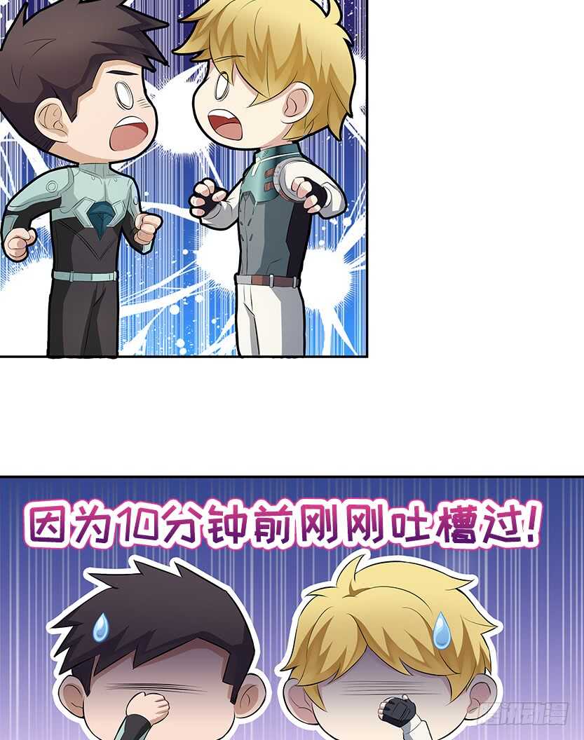 《天梯战地》50.我们俩的小秘密 第23页