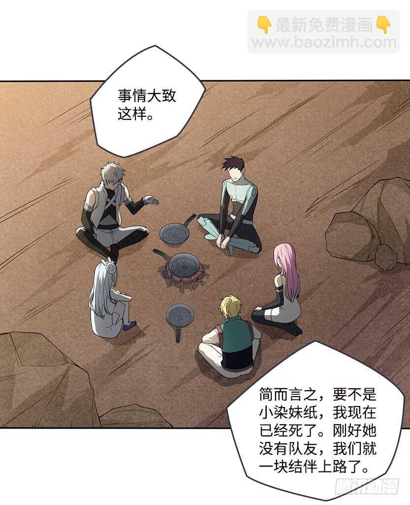 《天梯战地》50.我们俩的小秘密 第27页