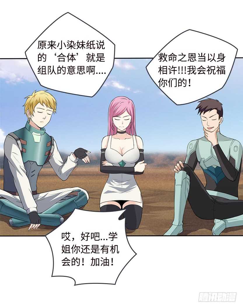 《天梯战地》50.我们俩的小秘密 第28页