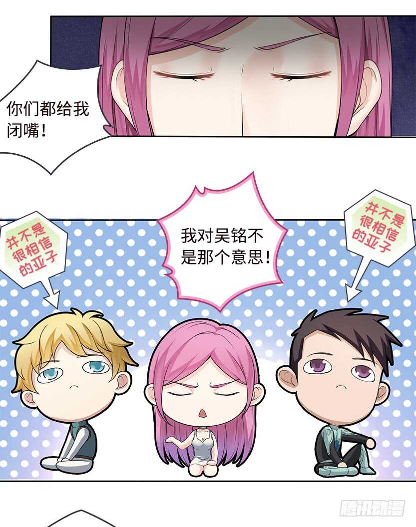 《天梯战地》50.我们俩的小秘密 第29页