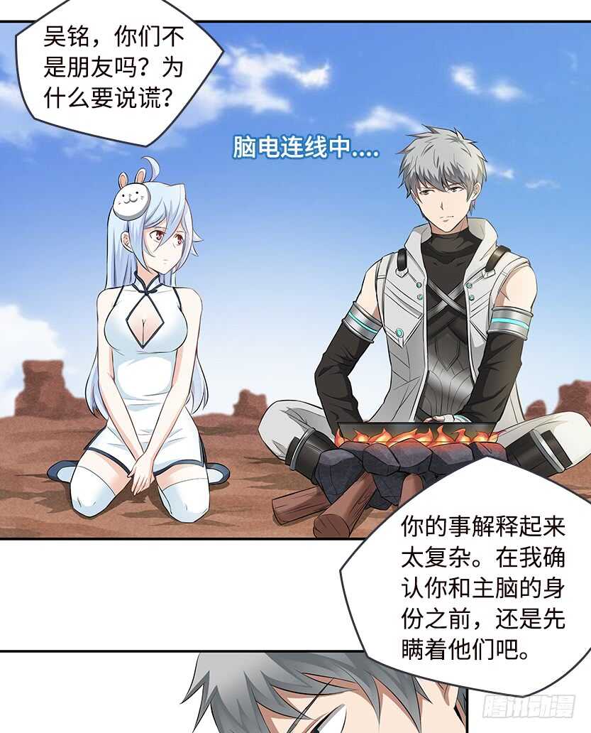 《天梯战地》50.我们俩的小秘密 第30页