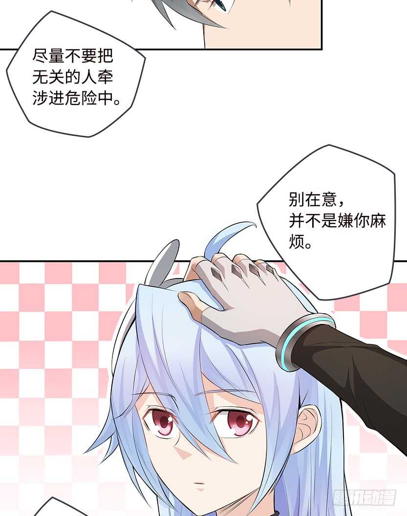 《天梯战地》50.我们俩的小秘密 第31页
