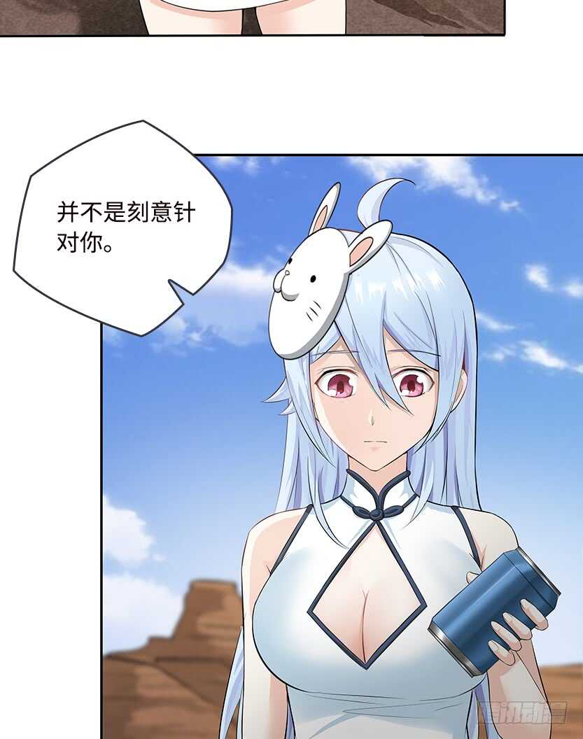 《天梯战地》50.我们俩的小秘密 第9页