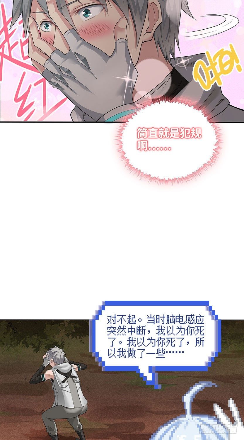 《天梯战地》你的画风怎么回事？ 第24页