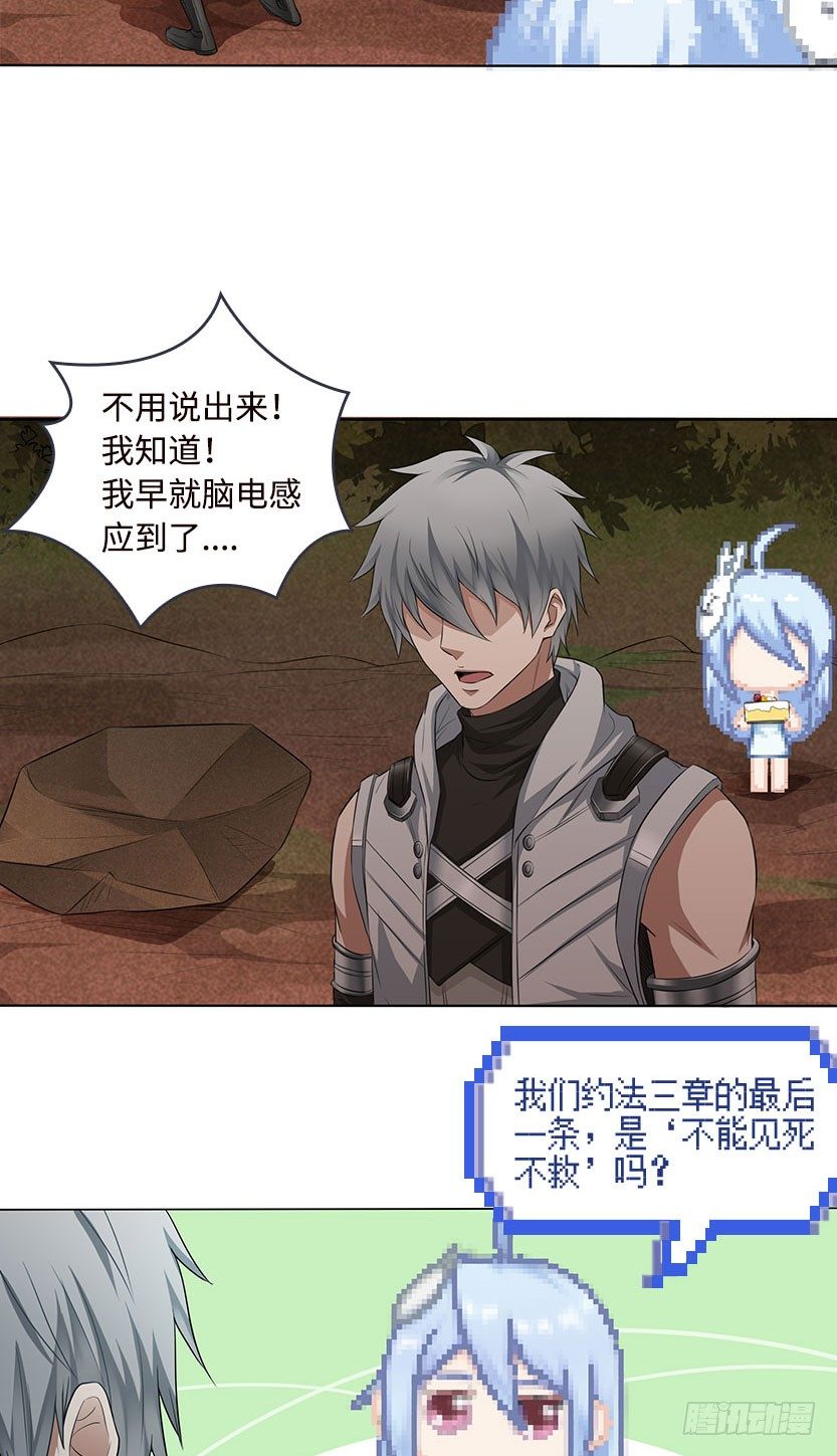 《天梯战地》你的画风怎么回事？ 第25页