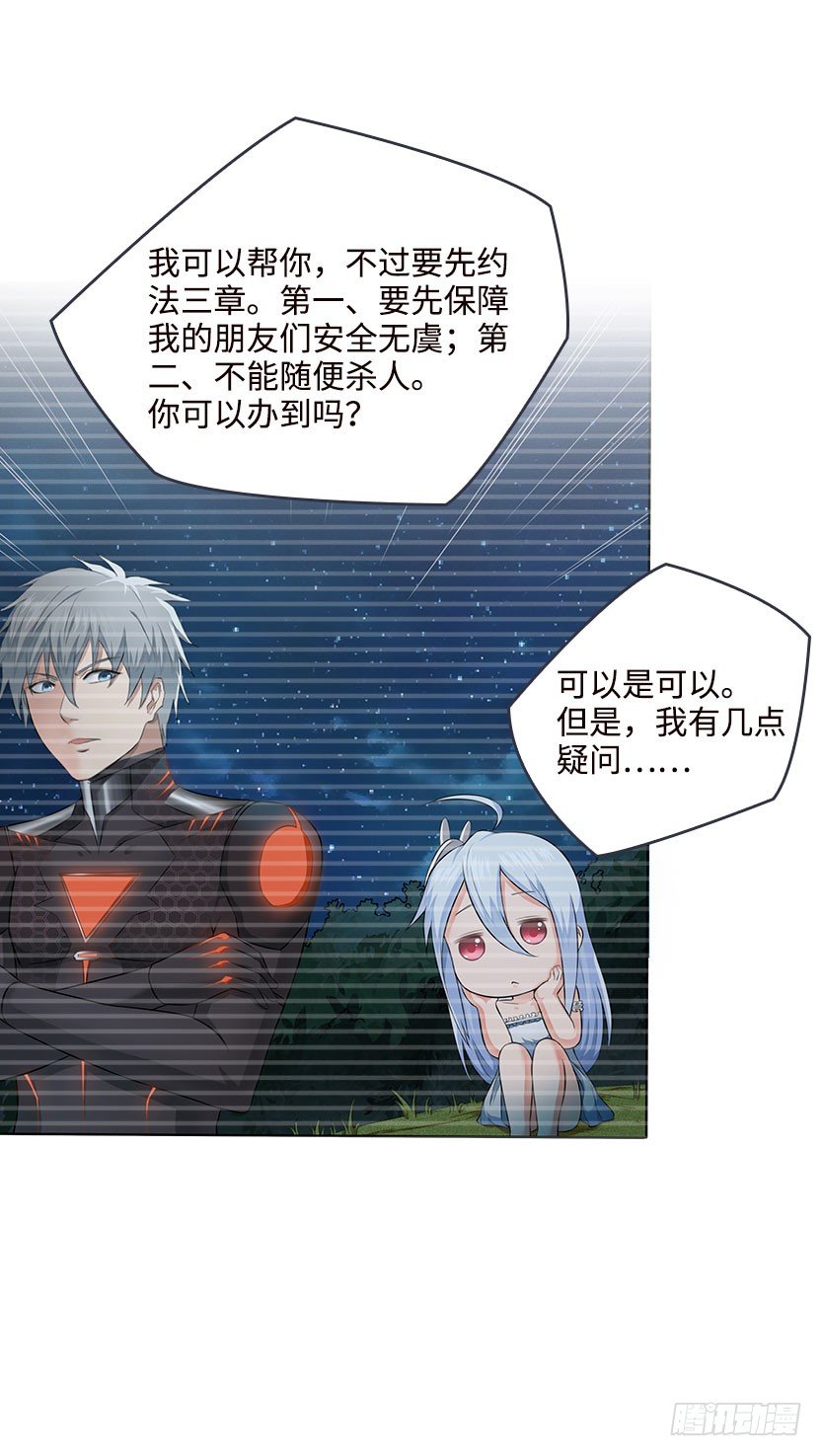 《天梯战地》你的画风怎么回事？ 第27页