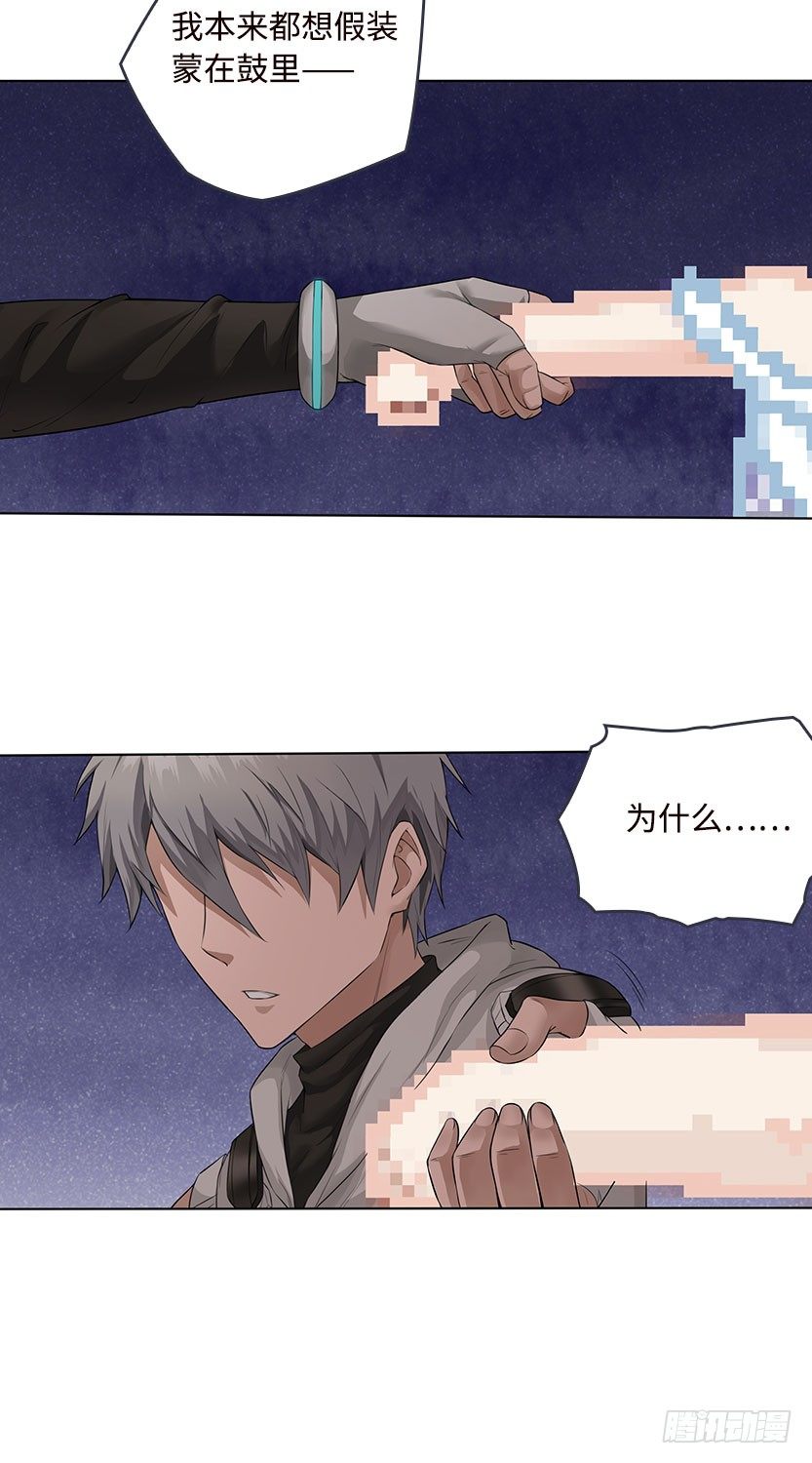 《天梯战地》你的画风怎么回事？ 第29页
