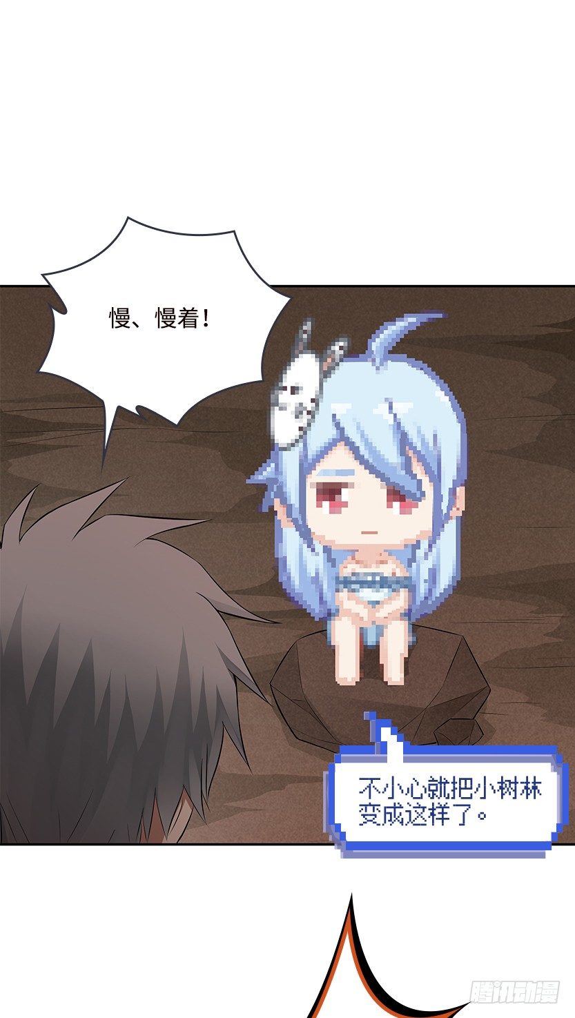 《天梯战地》你的画风怎么回事？ 第7页