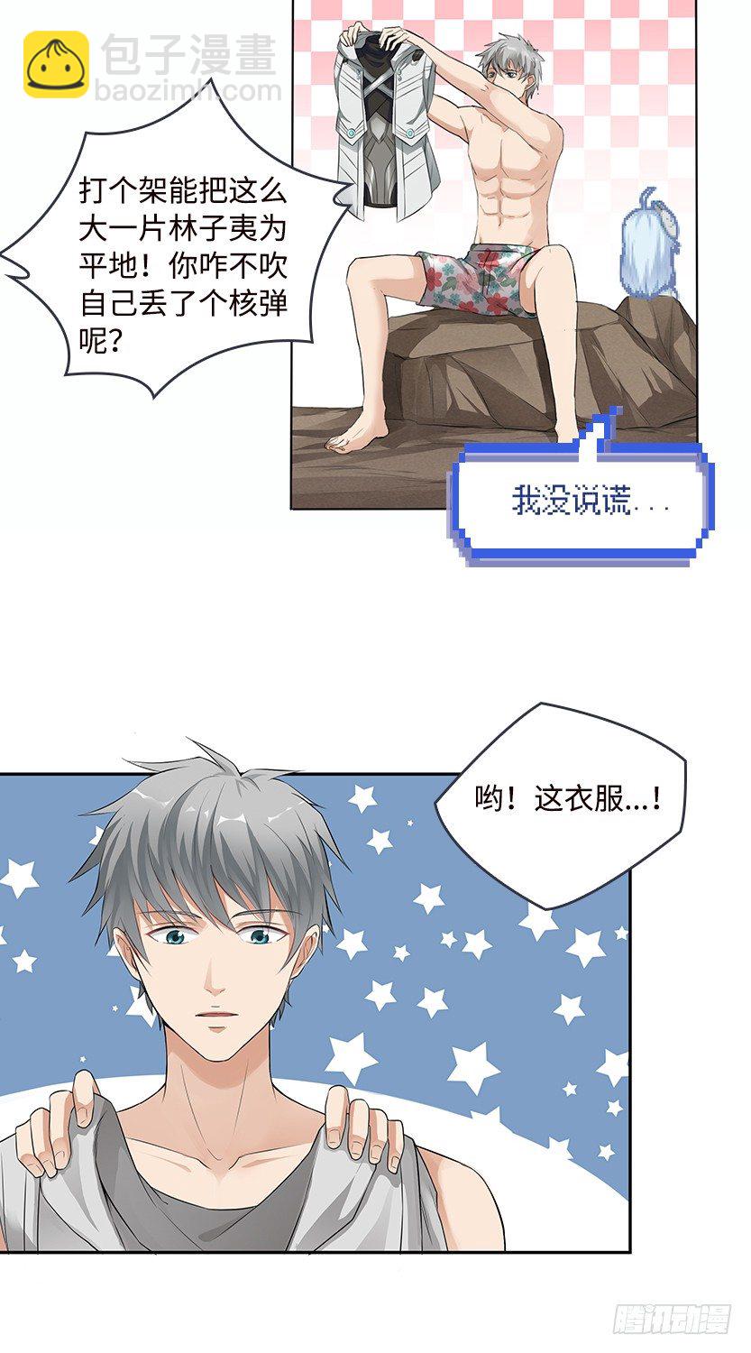 《天梯战地》你的画风怎么回事？ 第9页