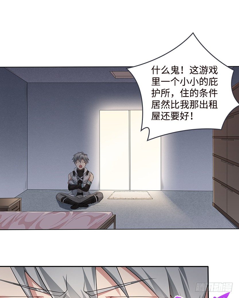 《天梯战地》孤男寡女共处一室 第27页