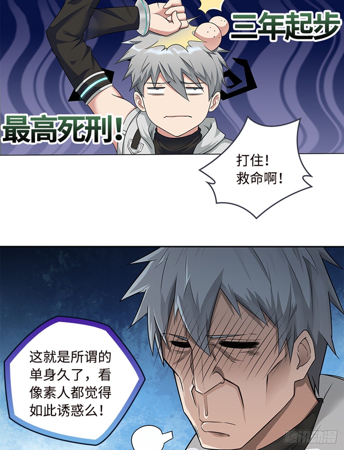 《天梯战地》孤男寡女共处一室 第32页