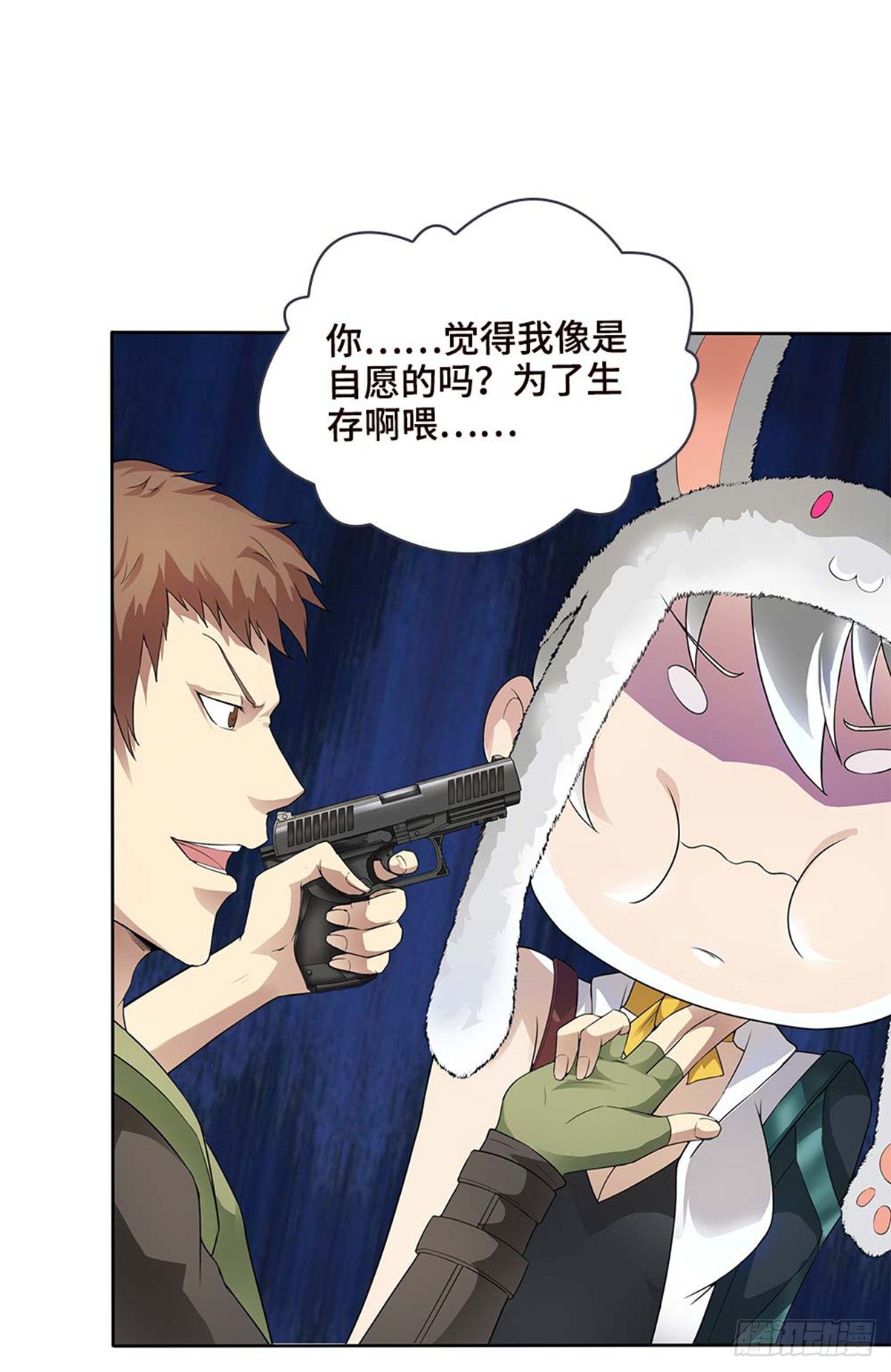 《天梯战地》孤男寡女共处一室 第44页