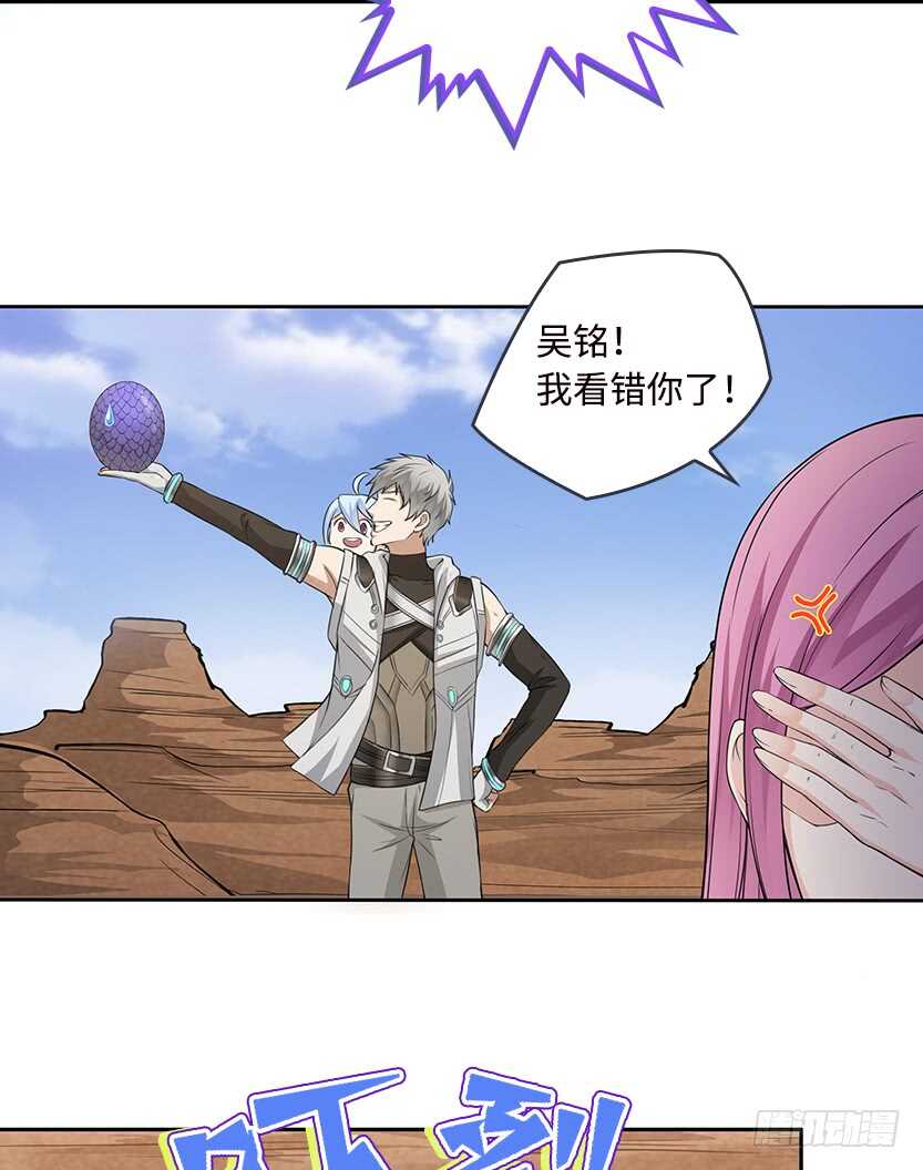 《天梯战地》它是一条龙 第17页