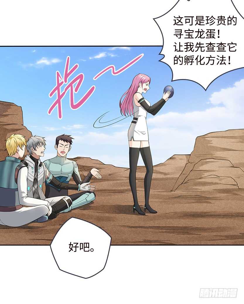 《天梯战地》它是一条龙 第20页