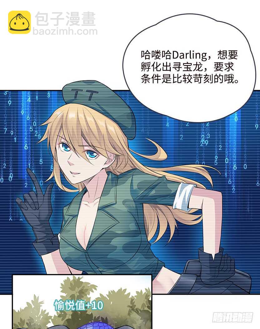 《天梯战地》它是一条龙 第22页