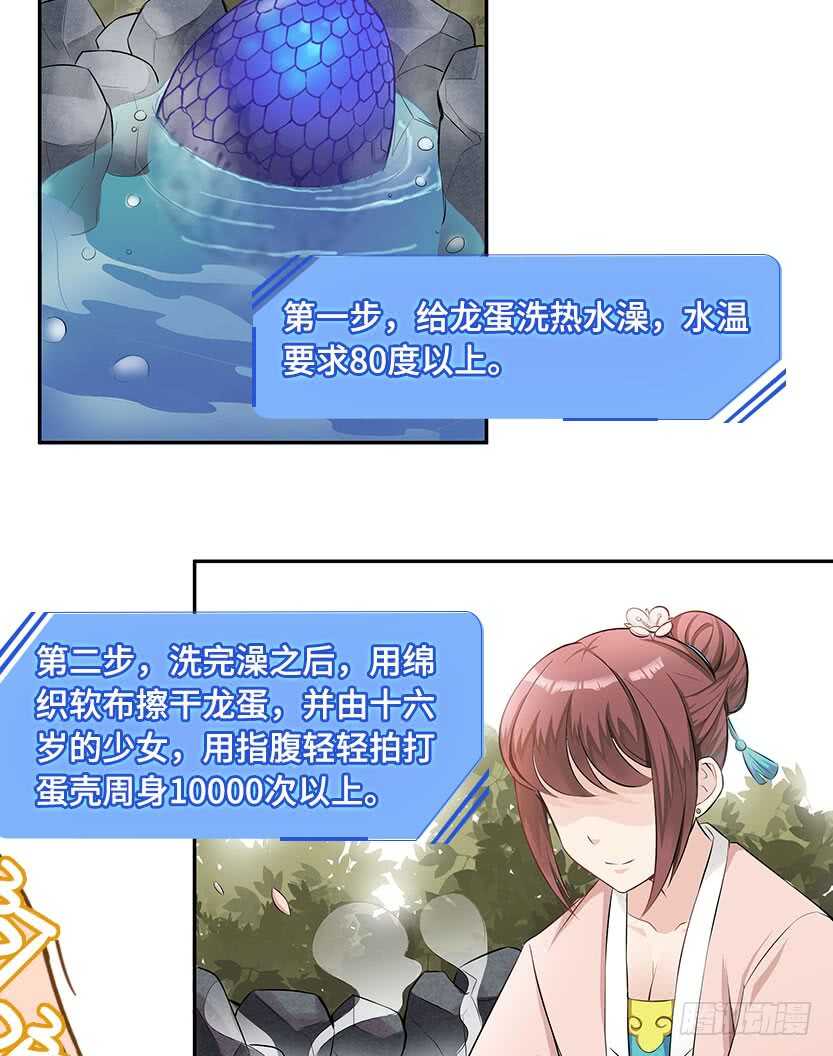 《天梯战地》它是一条龙 第23页
