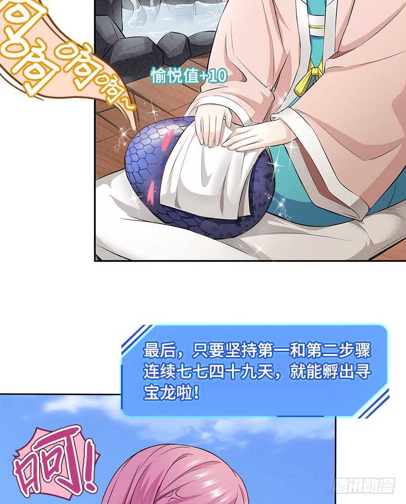 《天梯战地》它是一条龙 第24页