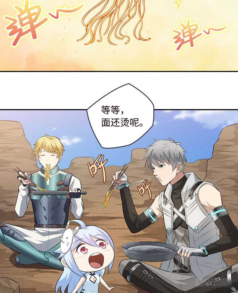 《天梯战地》它是一条龙 第27页