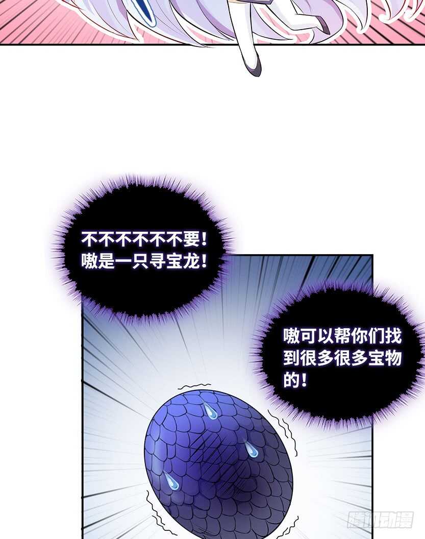 《天梯战地》它是一条龙 第32页