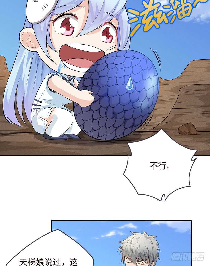 《天梯战地》它是一条龙 第5页