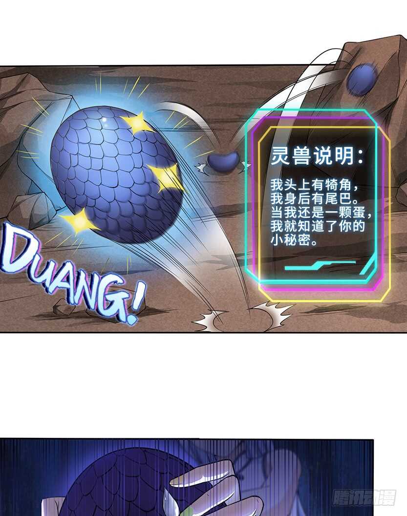 《天梯战地》它是一条龙 第9页