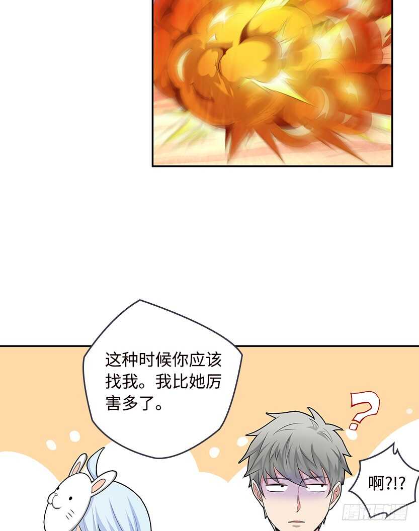 《天梯战地》我比她厉害 第23页