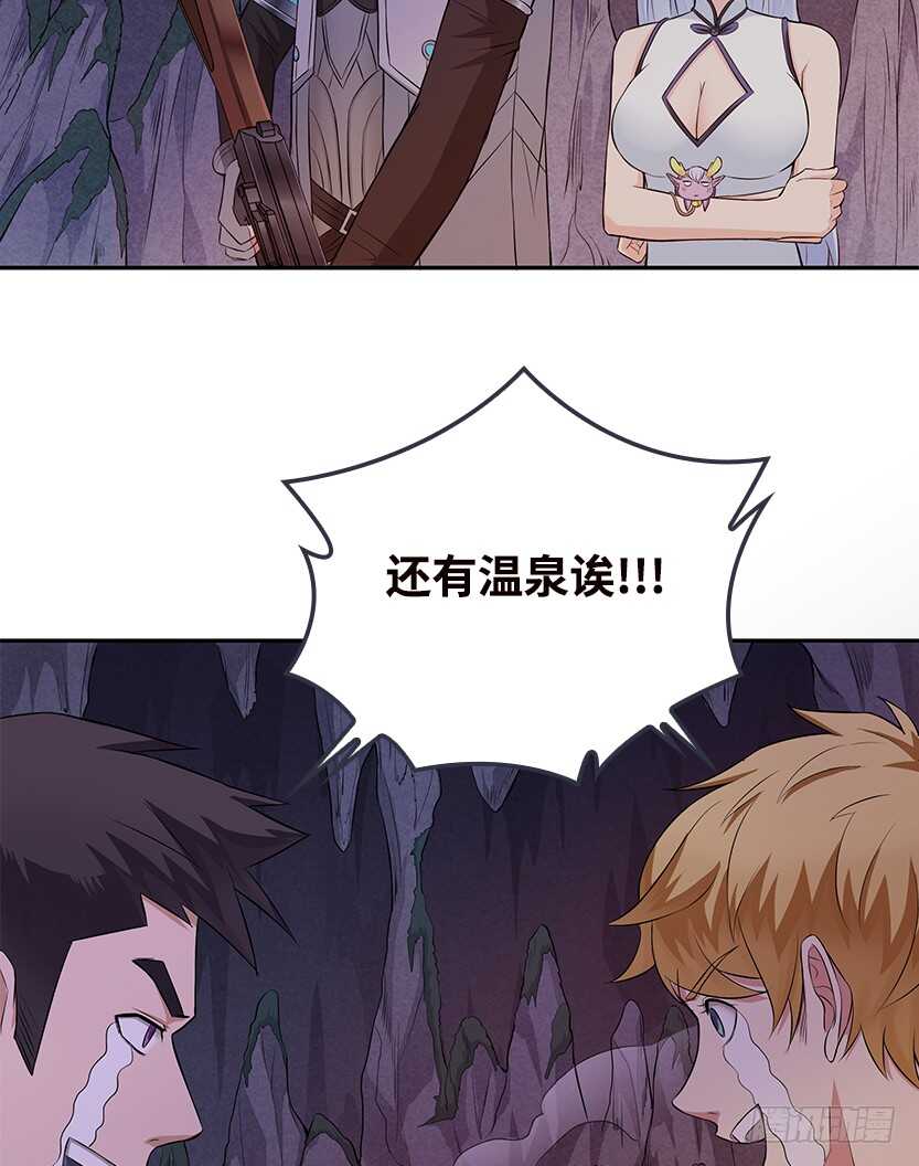 《天梯战地》我比她厉害 第30页