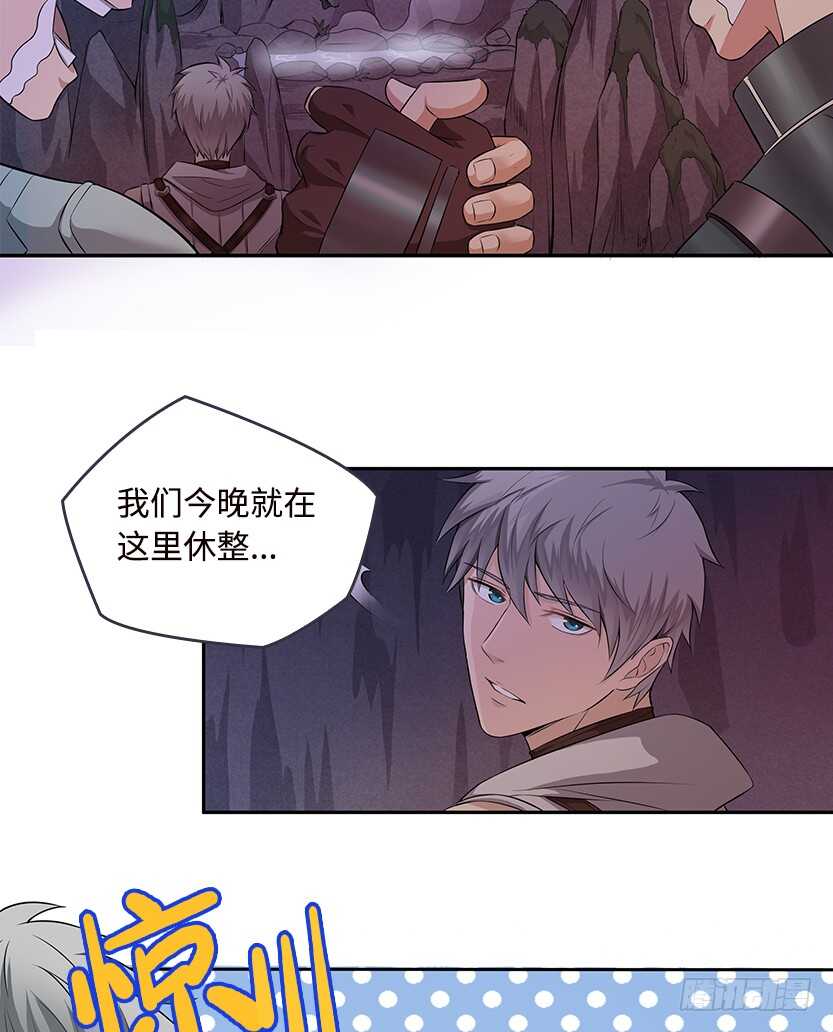 《天梯战地》我比她厉害 第31页