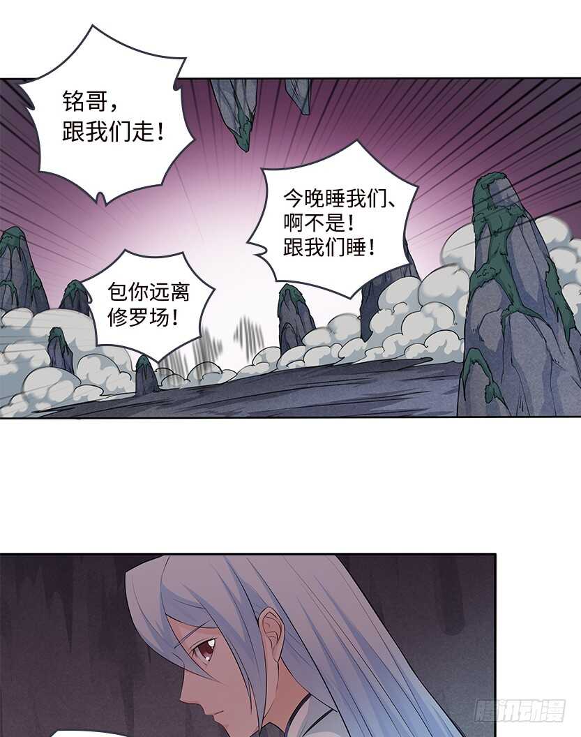 《天梯战地》我比她厉害 第36页