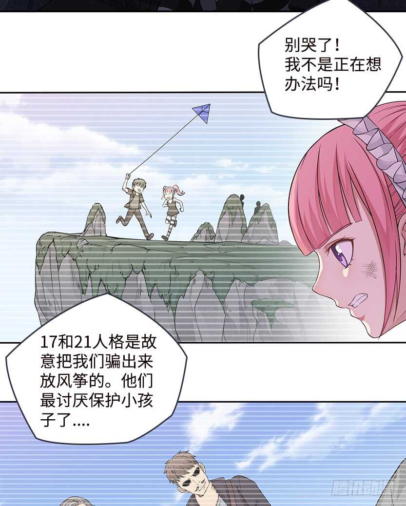 《天梯战地》我比她厉害 第40页
