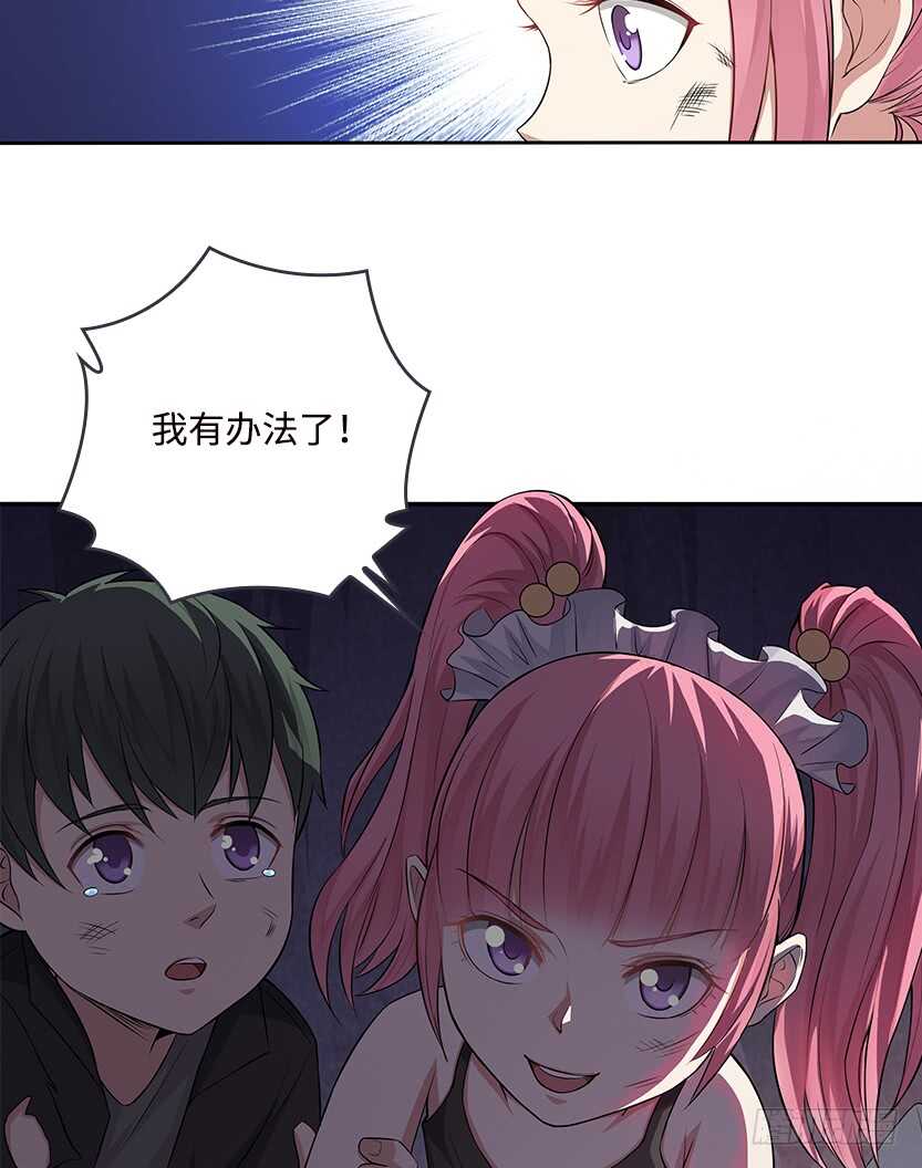 《天梯战地》我比她厉害 第46页