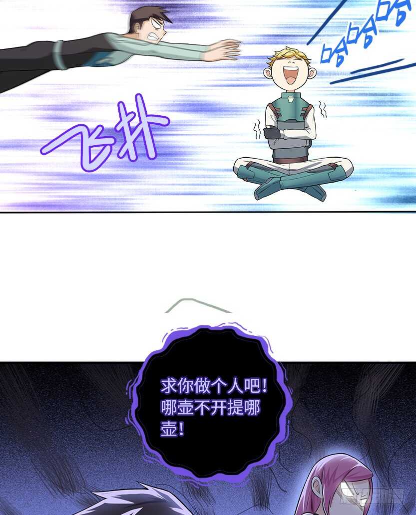 《天梯战地》醋意横飞 第10页