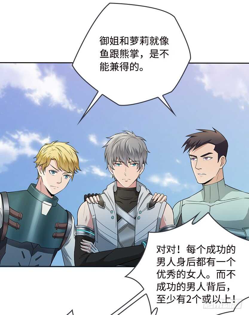 《天梯战地》醋意横飞 第15页