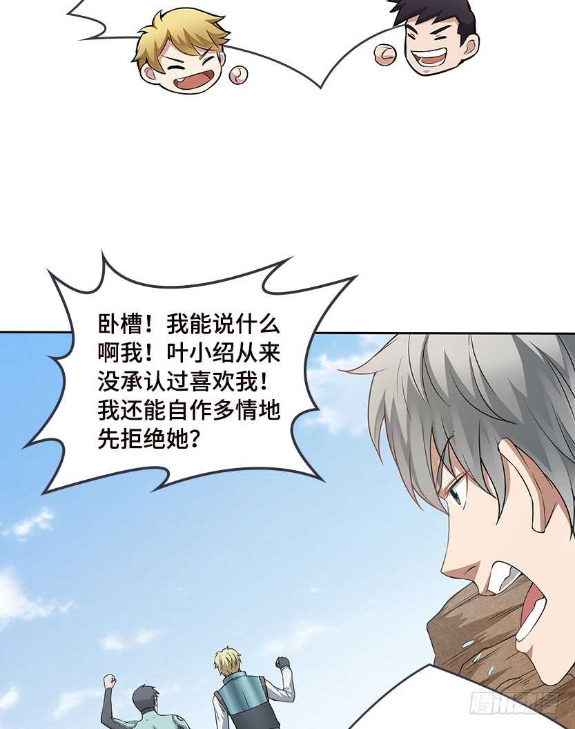 《天梯战地》醋意横飞 第17页