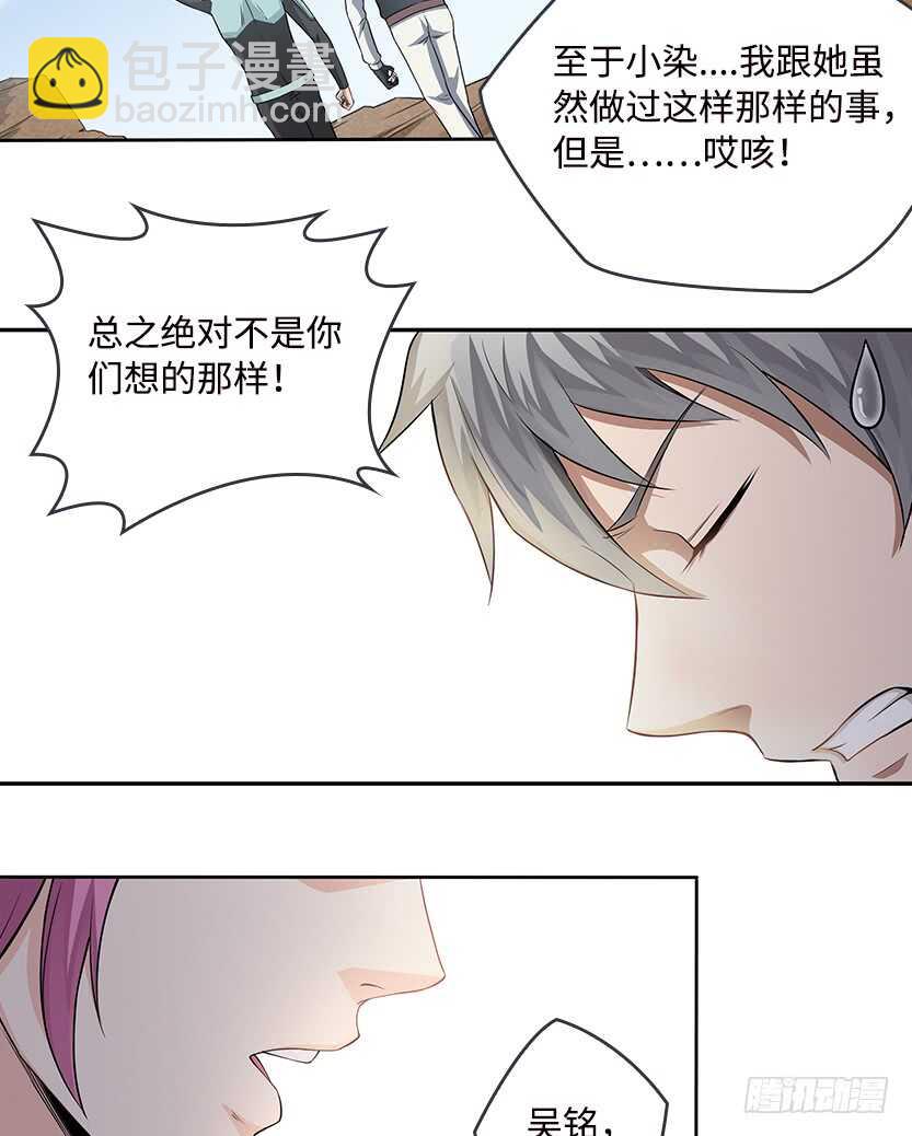 《天梯战地》醋意横飞 第18页
