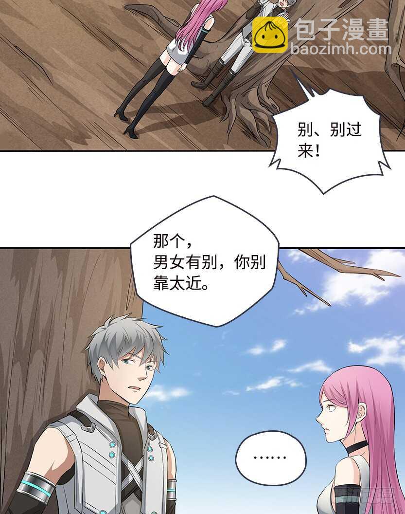 《天梯战地》醋意横飞 第23页