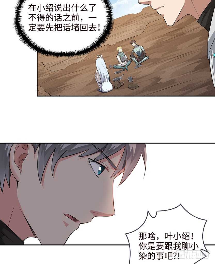 《天梯战地》醋意横飞 第25页