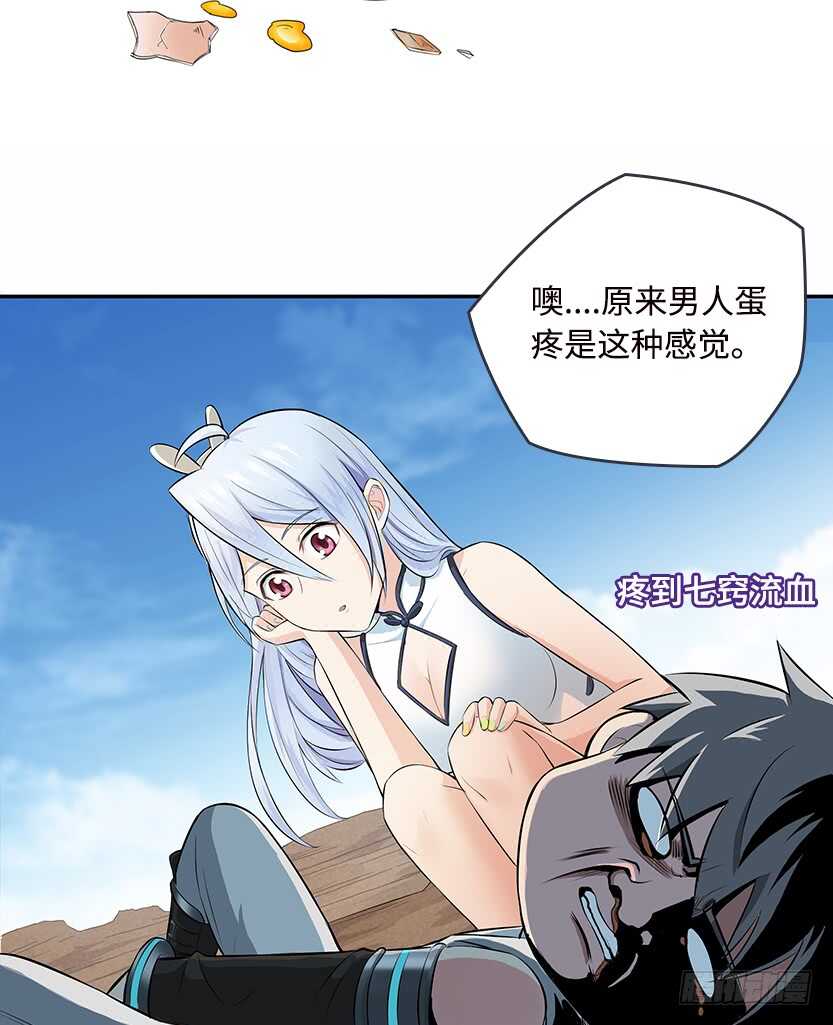 《天梯战地》醋意横飞 第39页