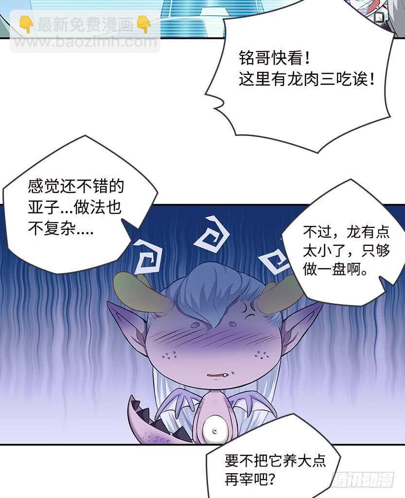 《天梯战地》龙肉三吃 第13页