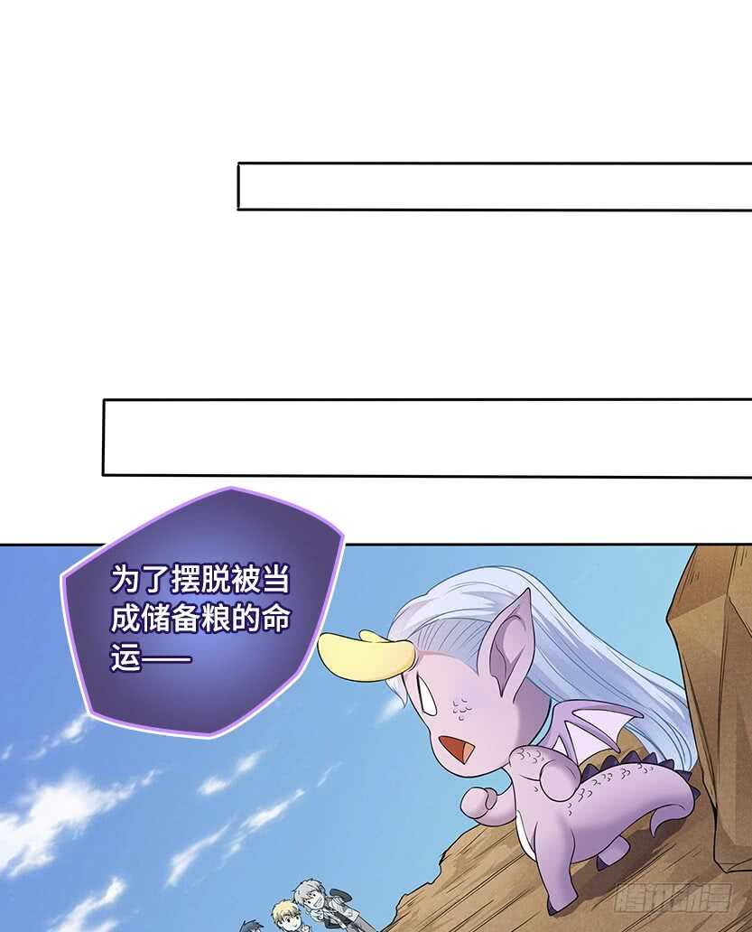 《天梯战地》龙肉三吃 第17页