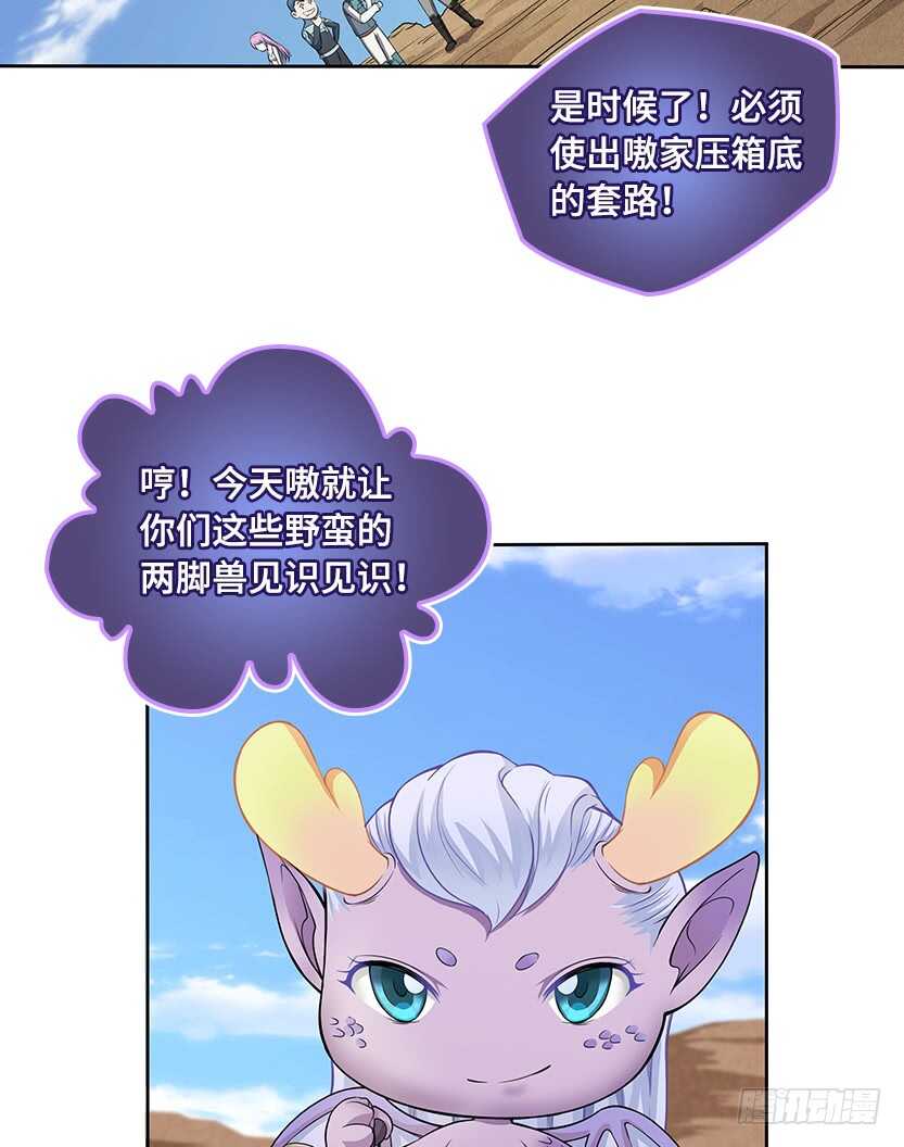 《天梯战地》龙肉三吃 第18页