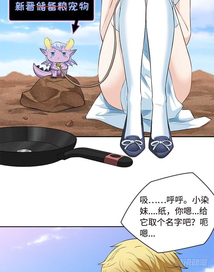 《天梯战地》龙肉三吃 第32页