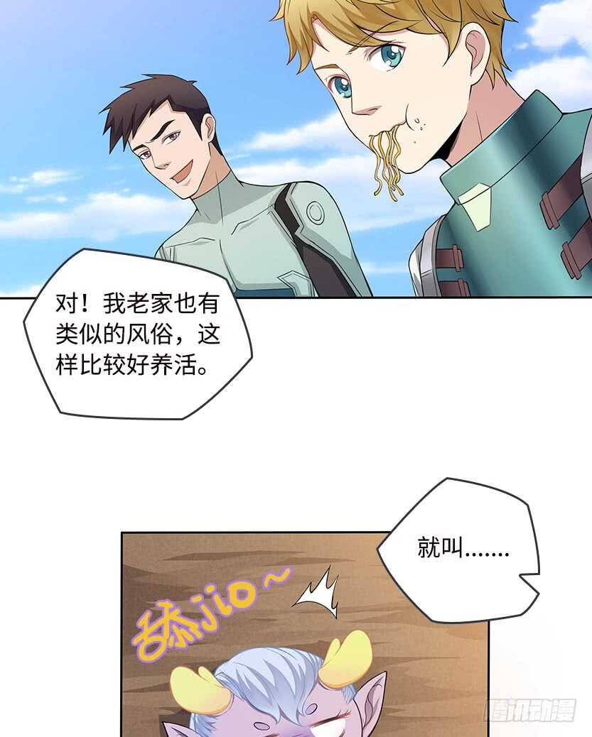 《天梯战地》龙肉三吃 第33页