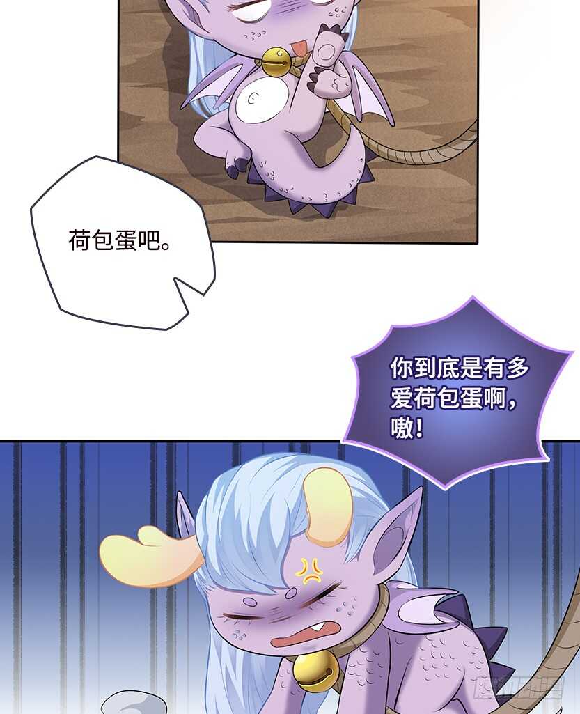 《天梯战地》龙肉三吃 第34页
