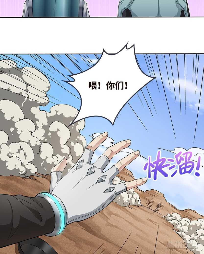 《天梯战地》龙肉三吃 第40页