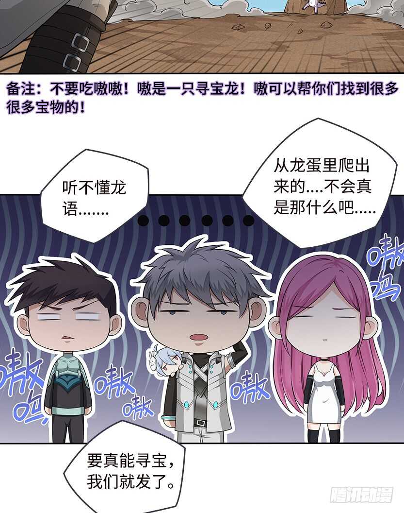 《天梯战地》龙肉三吃 第5页