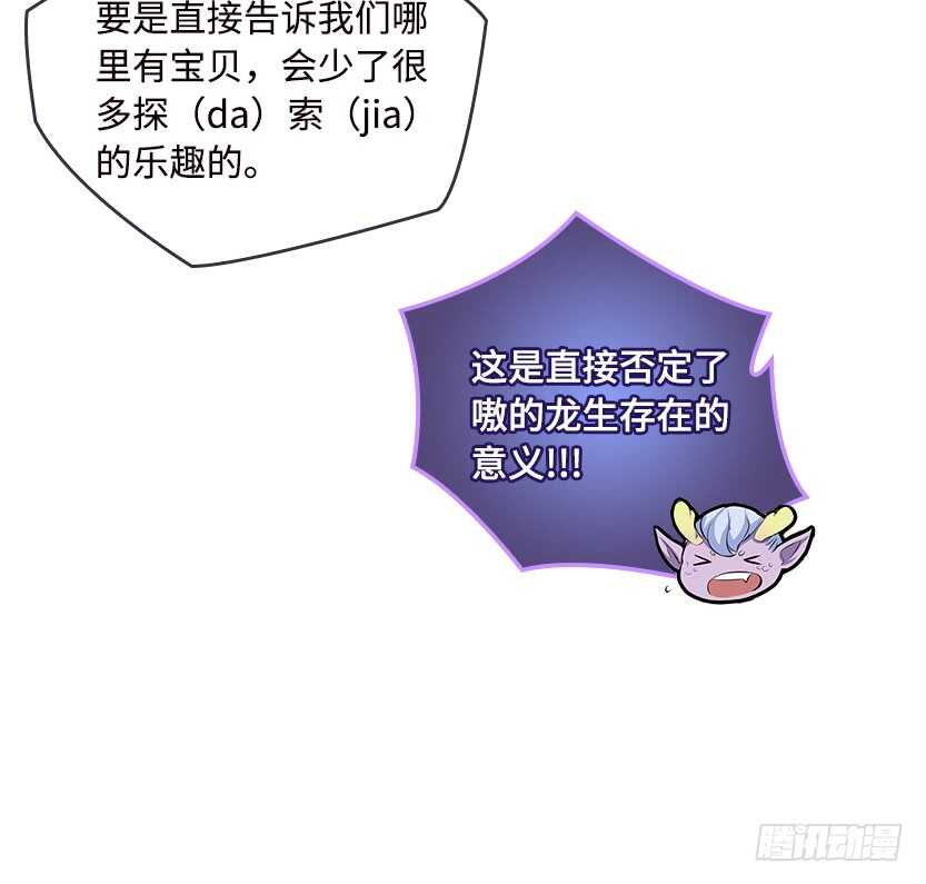 《天梯战地》龙肉三吃 第7页