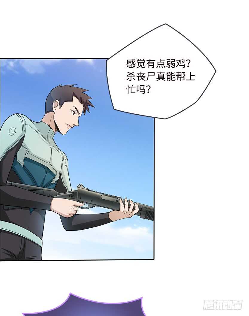 《天梯战地》龙肉三吃 第8页