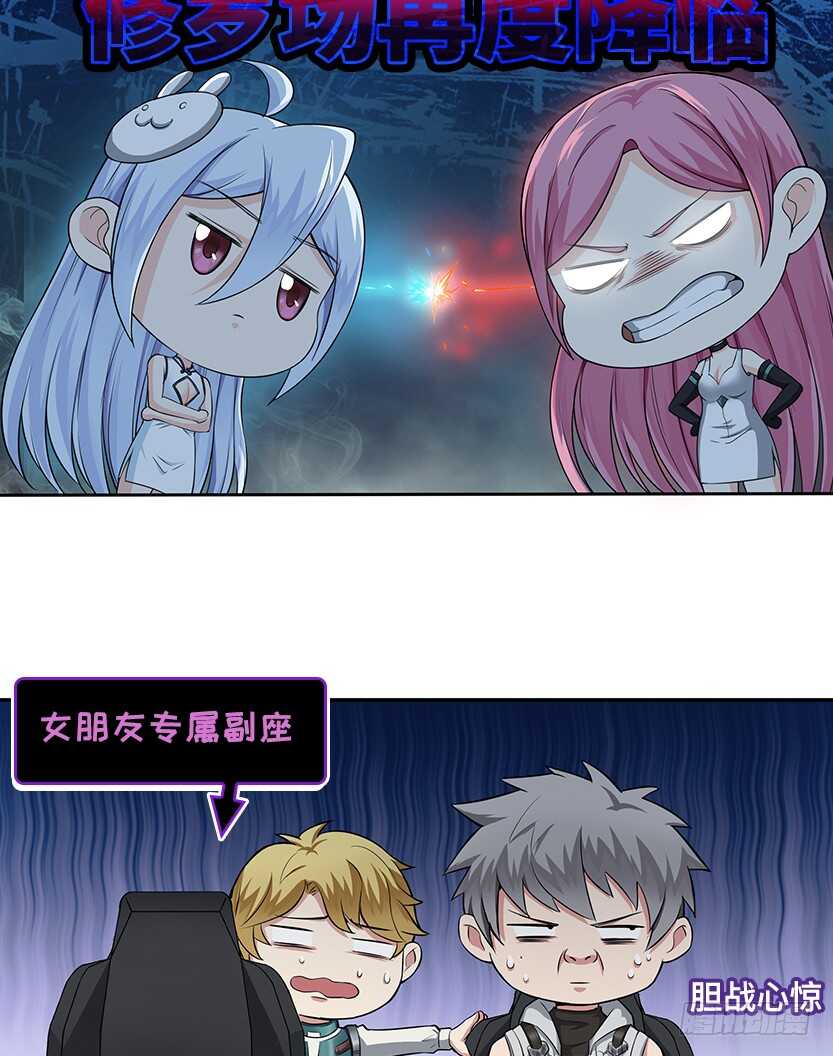 《天梯战地》女朋友专属座位 第17页
